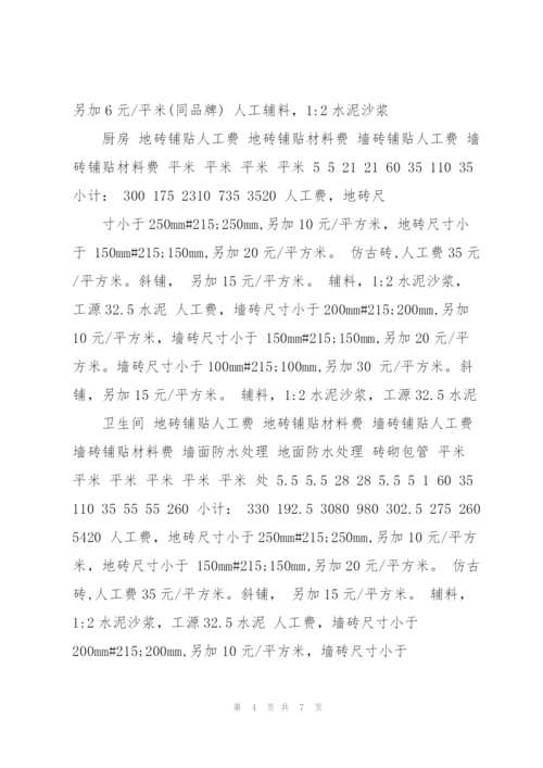 简欧装修成本预算.docx