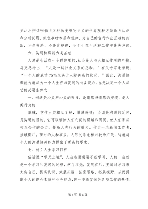 事业单位初聘人员培训心得体会.docx