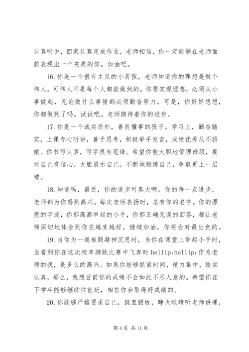 初一学生综合素质评语.docx