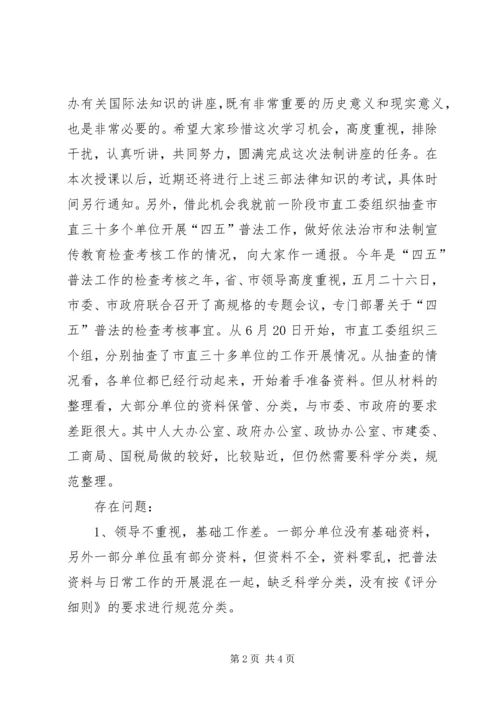 县处级干部在法制讲座上的主持稿.docx