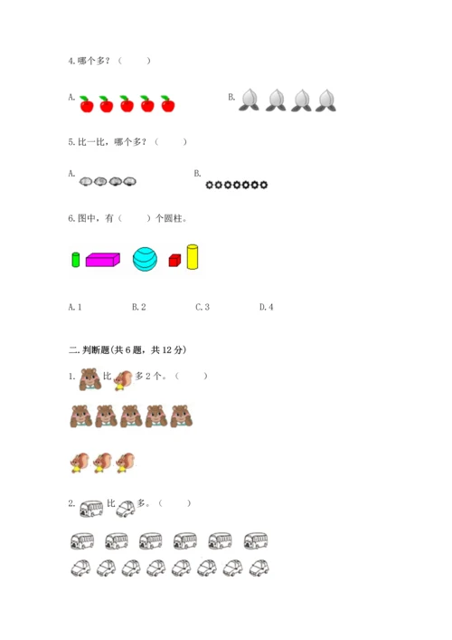 一年级上册数学期中测试卷【精选题】.docx