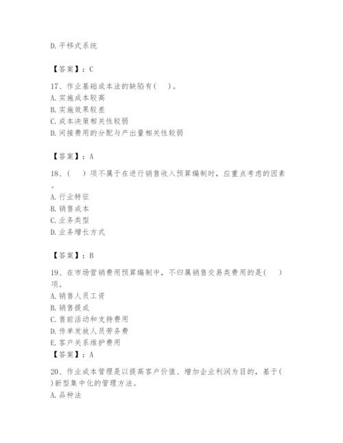2024年初级管理会计之专业知识题库及参考答案【达标题】.docx