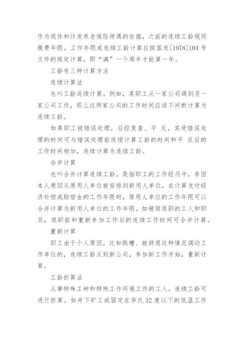 工龄的四种算法.docx