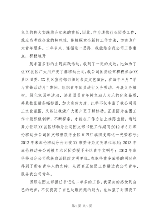 优秀团干部事迹材料 (13).docx