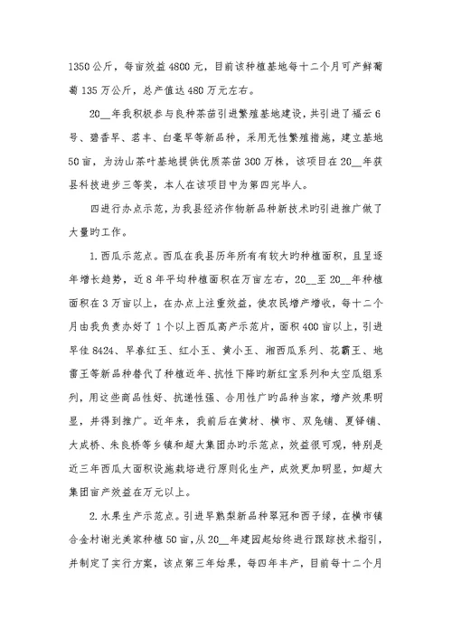 农艺师述职汇报2022字例文