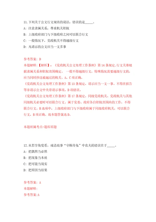 江苏省住房和城乡建设厅直属事业单位招考聘用19人模拟考试练习卷和答案解析第8次