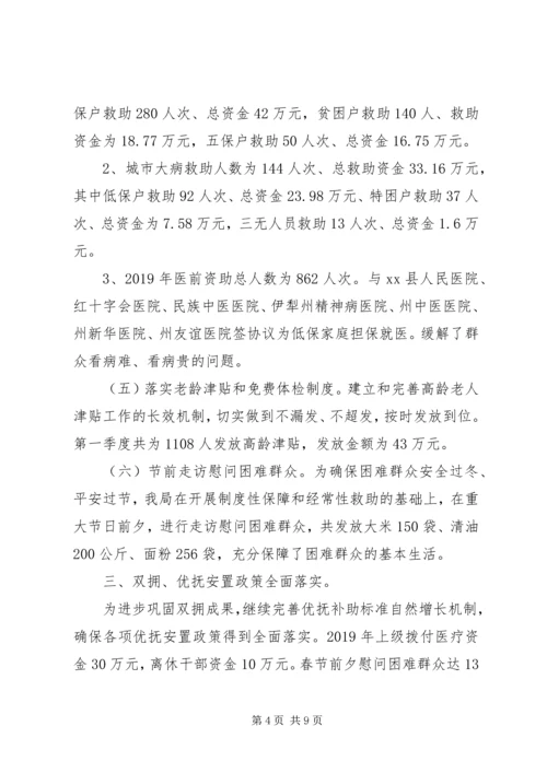 民政局XX年工作上半年总结及下步工作计划.docx