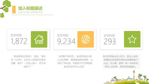 卡通绿草地儿童成长教学教育通用PPT模板