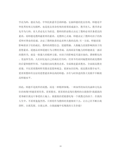 精编关于幼儿园教师师德师风心得体会范文5篇.docx