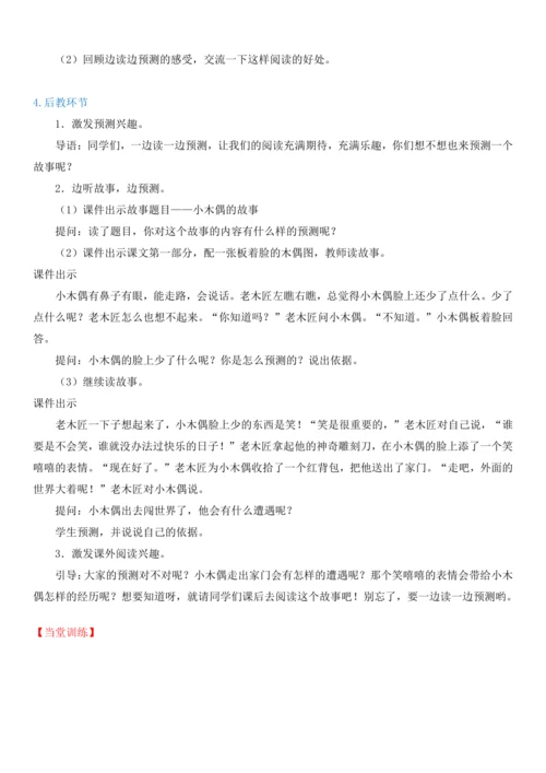 12.总也倒不了的老屋   教学设计