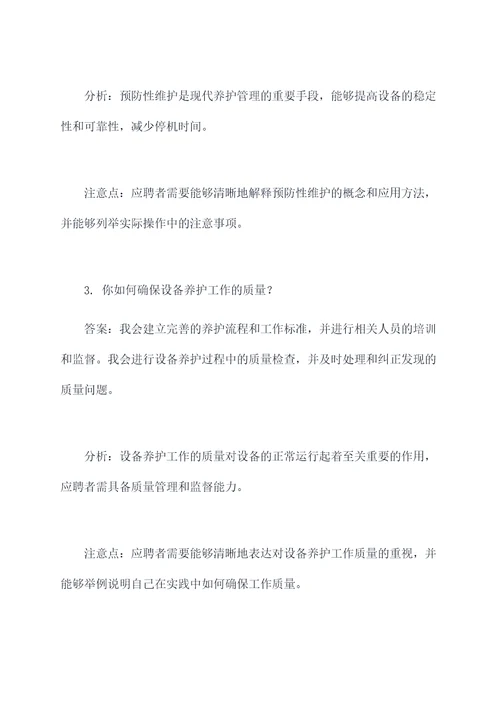养护管理岗位面试题