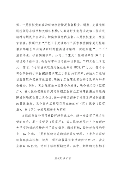 县委书记在纪检监察工作座谈会上的讲话 (3).docx