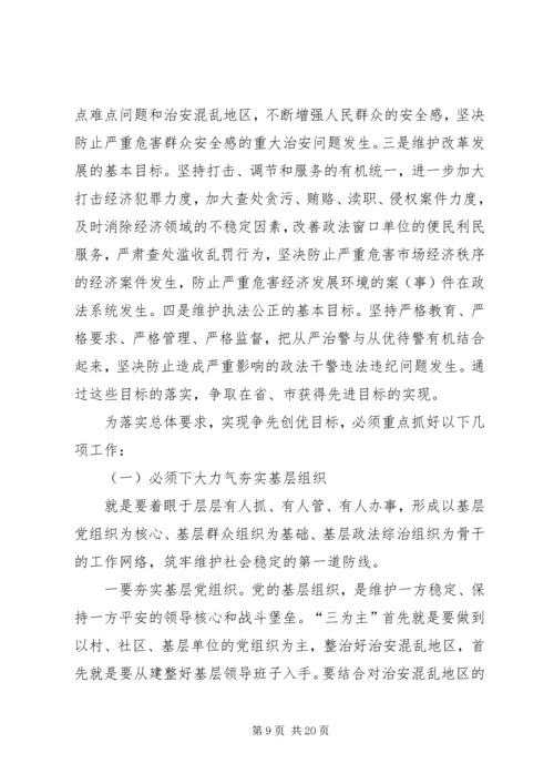 县委书记在全县政法工作会议上的讲话 (4).docx