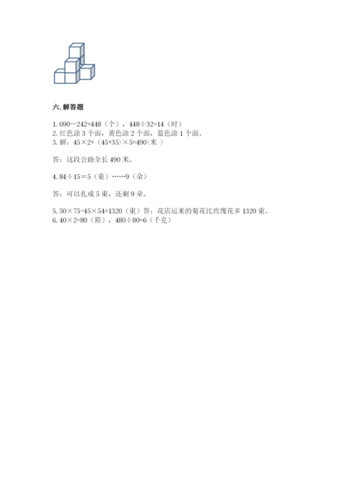 苏教版小学四年级上册数学期末卷及答案（有一套）.docx