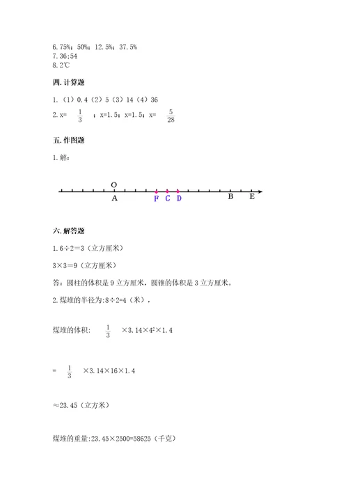 小学六年升学数学试卷及精品答案