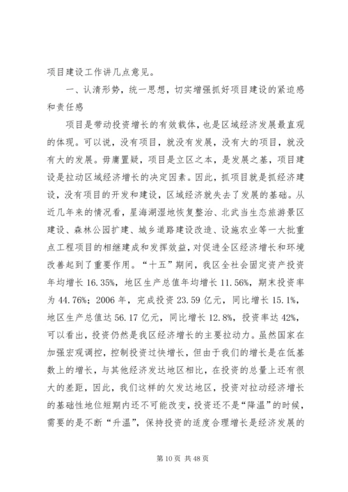 区长在项目建设调度会上的讲话.docx