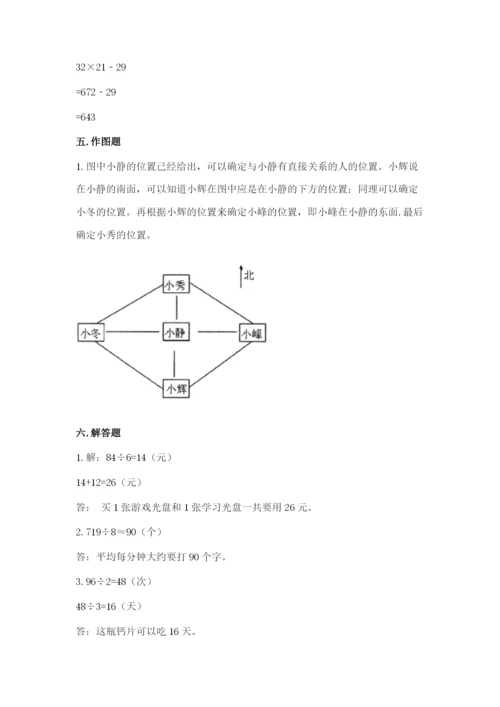 小学数学三年级下册期中测试卷带答案（综合卷）.docx