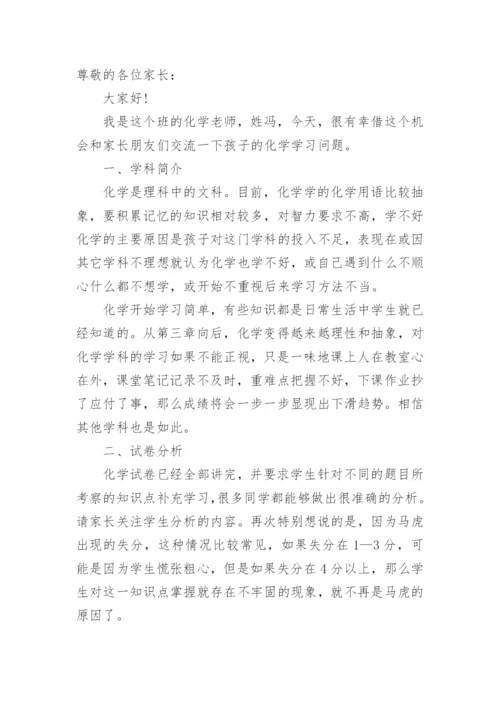 高中家长会英语教师发言稿.docx