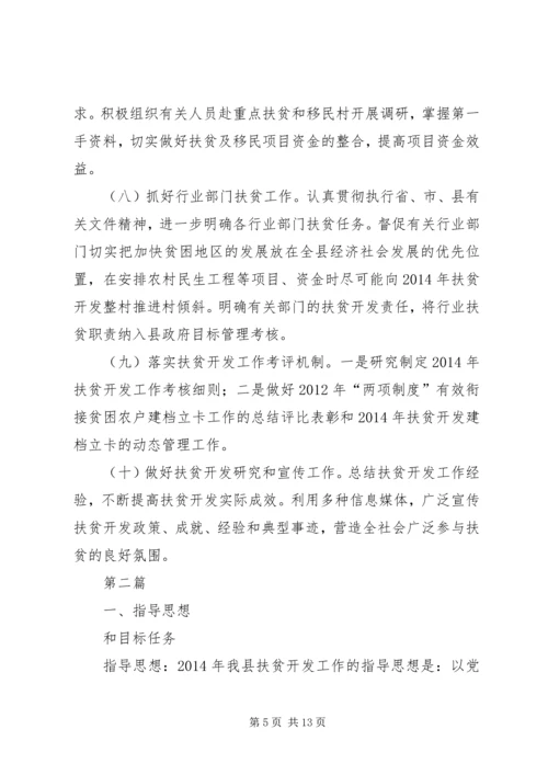 扶贫移民开发工作计划3篇.docx