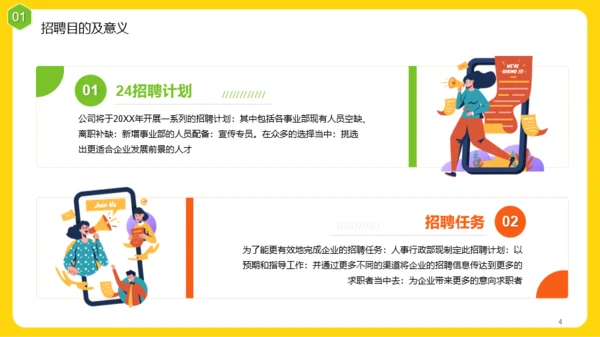 黄色插画风春招招聘方案PPT模板