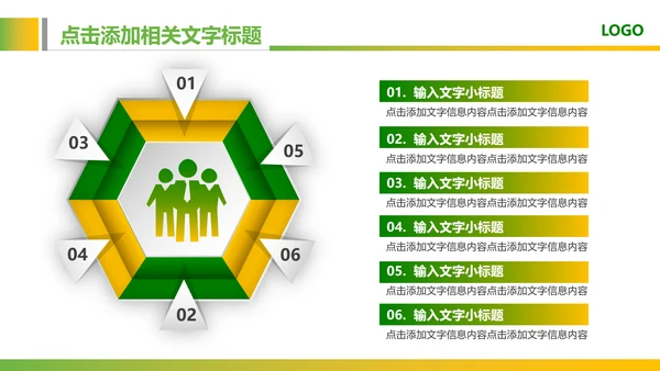 绿色教育爱心健康医疗培训清新PPT