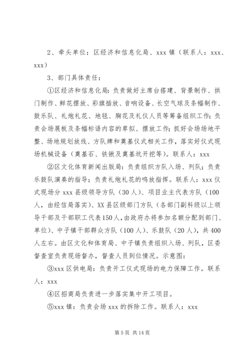 集中开工仪式方案.docx