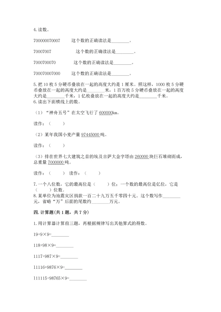 人教版四年级上册数学第一单元《大数的认识》测试卷含答案（a卷）.docx