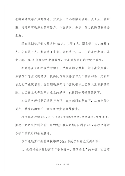 2022秩序部工作总结.docx