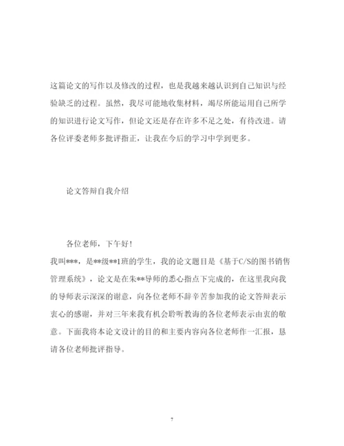 2022论文答辩自我介绍2.docx