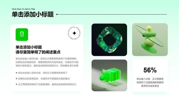 绿色商务风通用总结汇报PPT演示模板