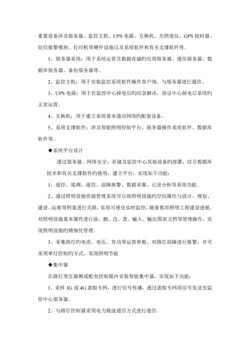 城市智能照明控制专题方案.docx