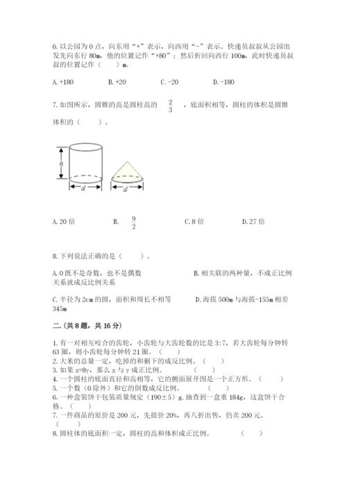 小学六年级升初中模拟试卷（夺分金卷）.docx