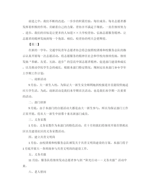 精编之志愿者协会个人工作计划范文.docx