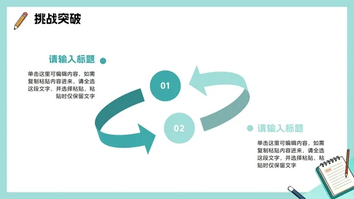 绿色清新扁平插画风课前演讲PPT模板