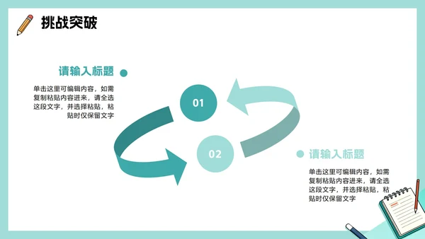 绿色清新扁平插画风课前演讲PPT模板