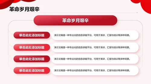 《红星照耀中国》心得体会分享PPT模板