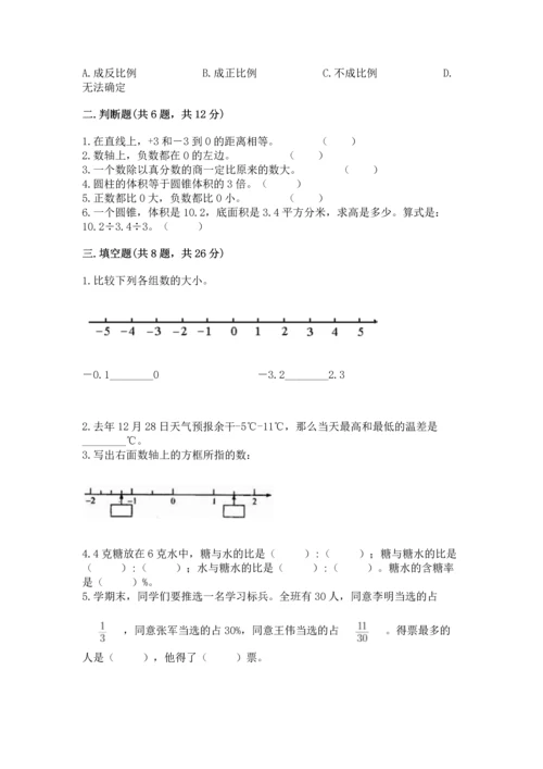 人教版六年级下册数学期末测试卷精品（易错题）.docx