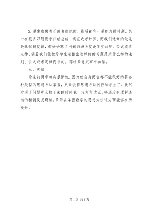 读《古今数学思想》有感 (3).docx