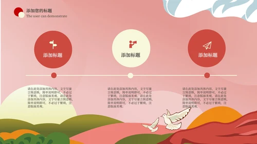 粉色手绘卡通风爱国主题教育PPT模板