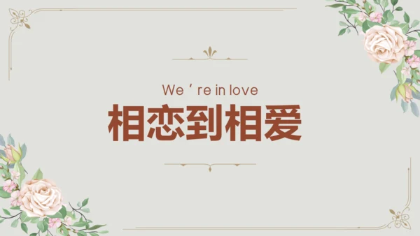 我们结婚啦新婚浪漫婚礼片头相册通用PPT模板