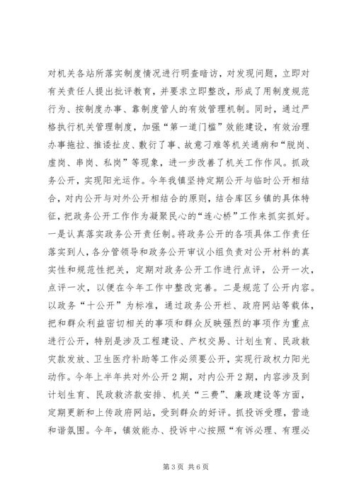 太平镇上半年机关效能建设工作情况汇报_1.docx