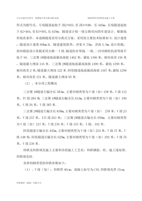 隧道仰拱及填充施工方案.docx