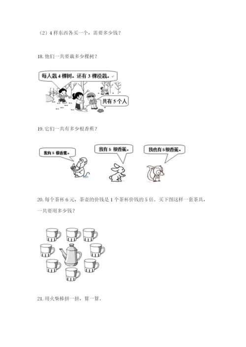 小学二年级数学应用题50道附答案（考试直接用）.docx