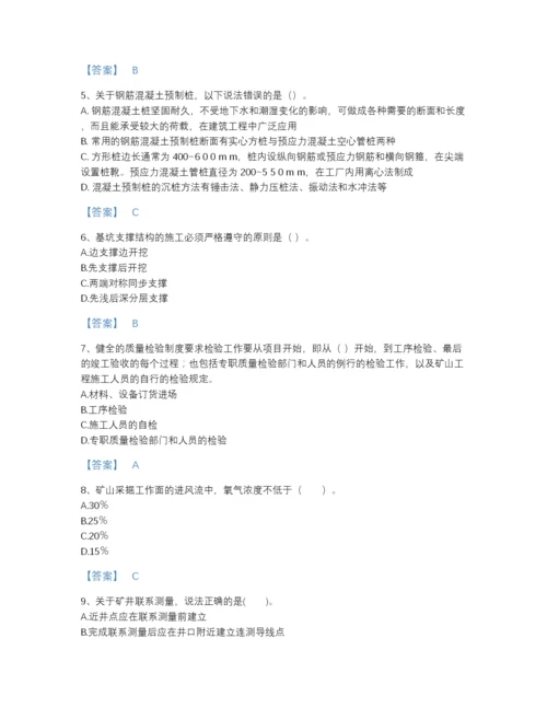 2022年全省二级建造师之二建矿业工程实务提升试题库A4版.docx