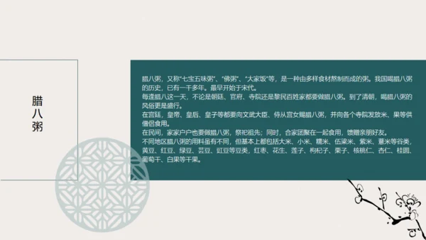 过了腊八就是年扇形中国风腊八节通用PPT模板