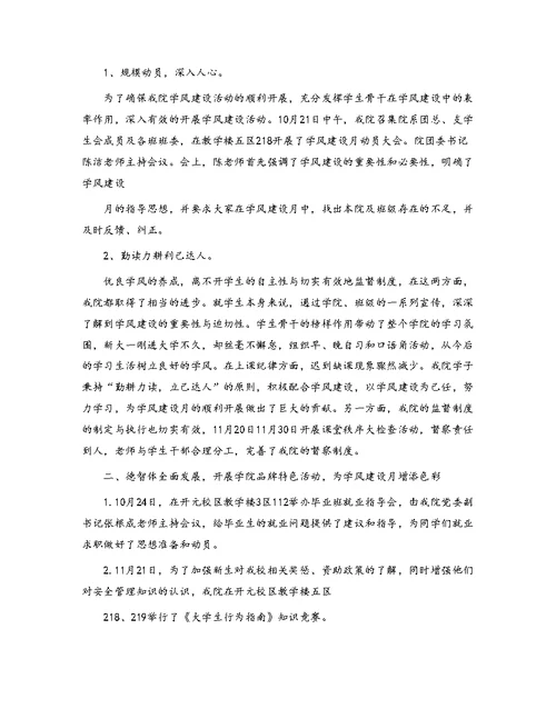 学风建设月总结