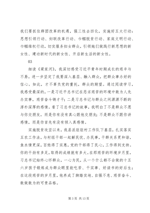 学习梁家河心得体会精选6篇.docx