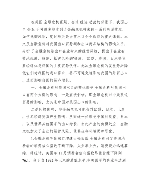 2023年形势与政策心得体会论文.docx
