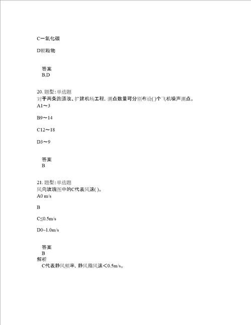 环境影响评价师考试环境影响评价技术导则与标准题库100题含答案测验282版