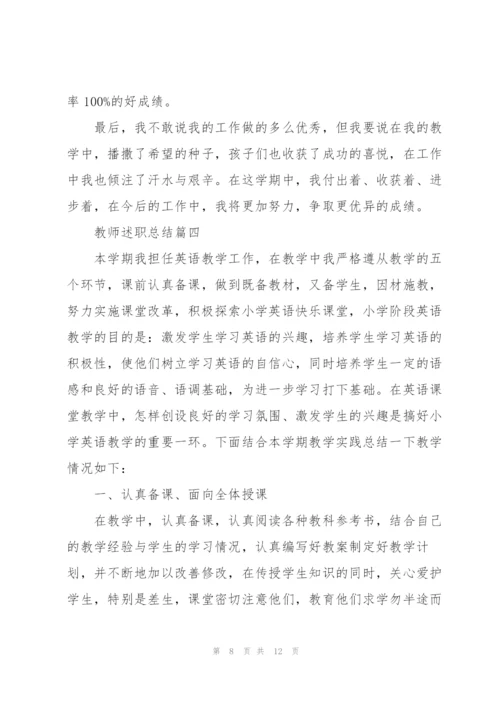 教师述职总结优秀大全.docx